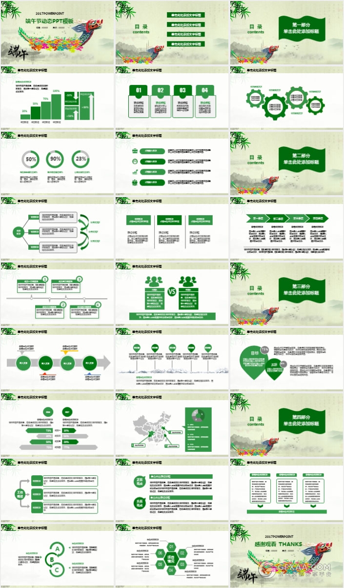 端午节动态PPT模板 - 顶尖PPT