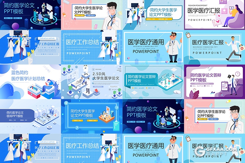 14套卡通医学医疗PPT医学工作汇报ppt医学论文PPT模板 - 顶尖PPT