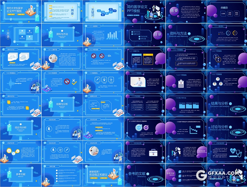 14套卡通医学医疗PPT医学工作汇报ppt医学论文PPT模板 - 顶尖PPT