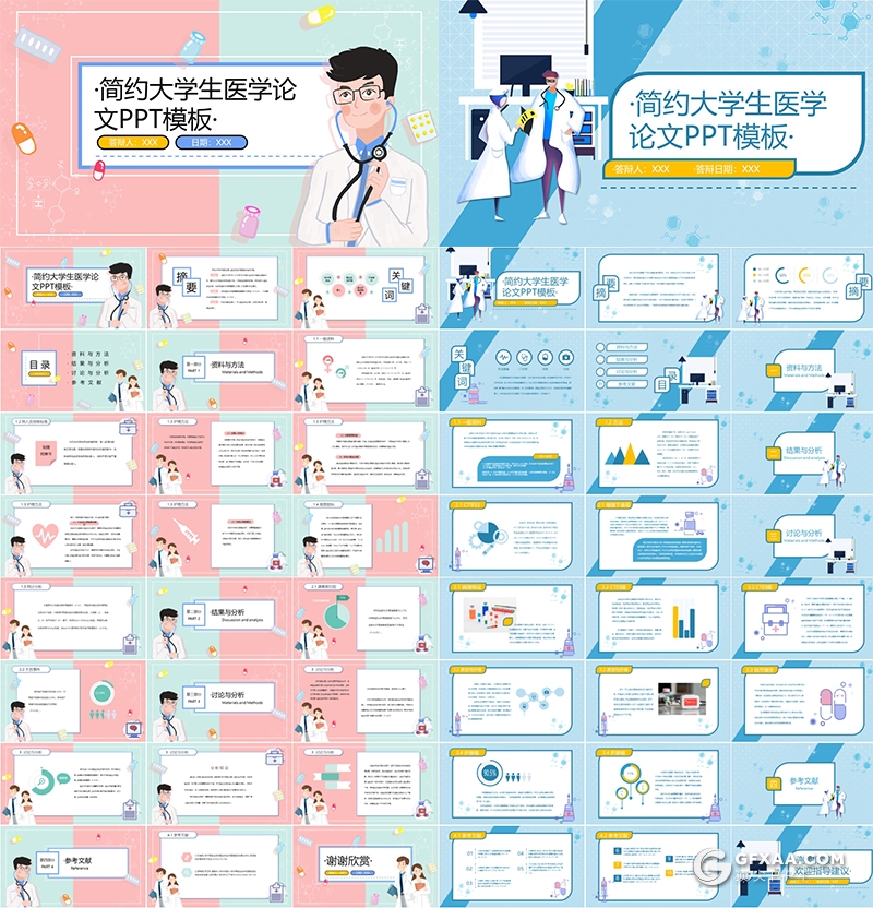 14套卡通医学医疗PPT医学工作汇报ppt医学论文PPT模板 - 顶尖PPT