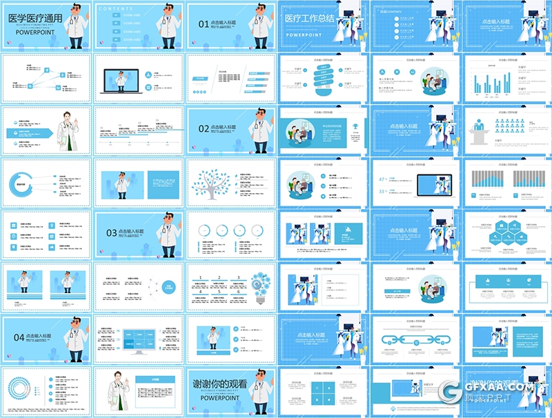 14套卡通医学医疗PPT医学工作汇报ppt医学论文PPT模板 - 顶尖PPT