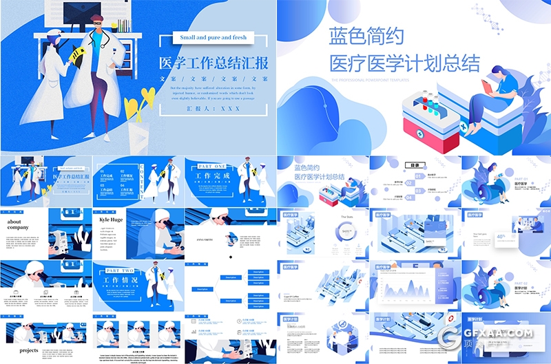 14套卡通医学医疗PPT医学工作汇报ppt医学论文PPT模板 - 顶尖PPT