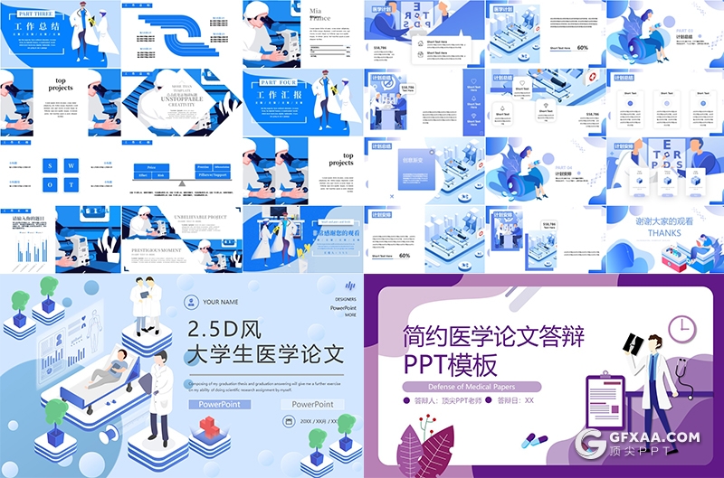 14套卡通医学医疗PPT医学工作汇报ppt医学论文PPT模板 - 顶尖PPT