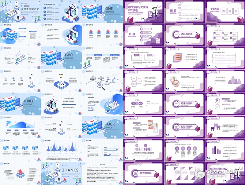 14套卡通医学医疗PPT医学工作汇报ppt医学论文PPT模板 - 顶尖PPT