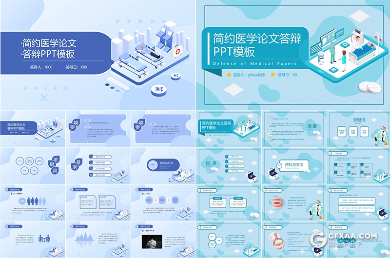 14套卡通医学医疗PPT医学工作汇报ppt医学论文PPT模板 - 顶尖PPT