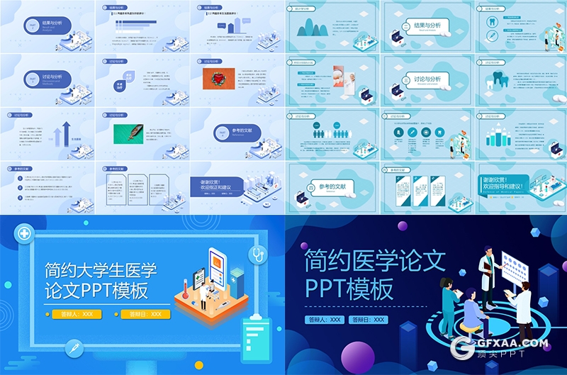 14套卡通医学医疗PPT医学工作汇报ppt医学论文PPT模板 - 顶尖PPT