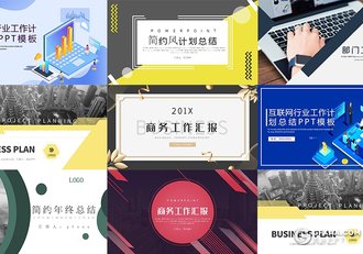 8套简约风格2.5D风格工作计划总结PPT模板合集 - 顶尖PPT