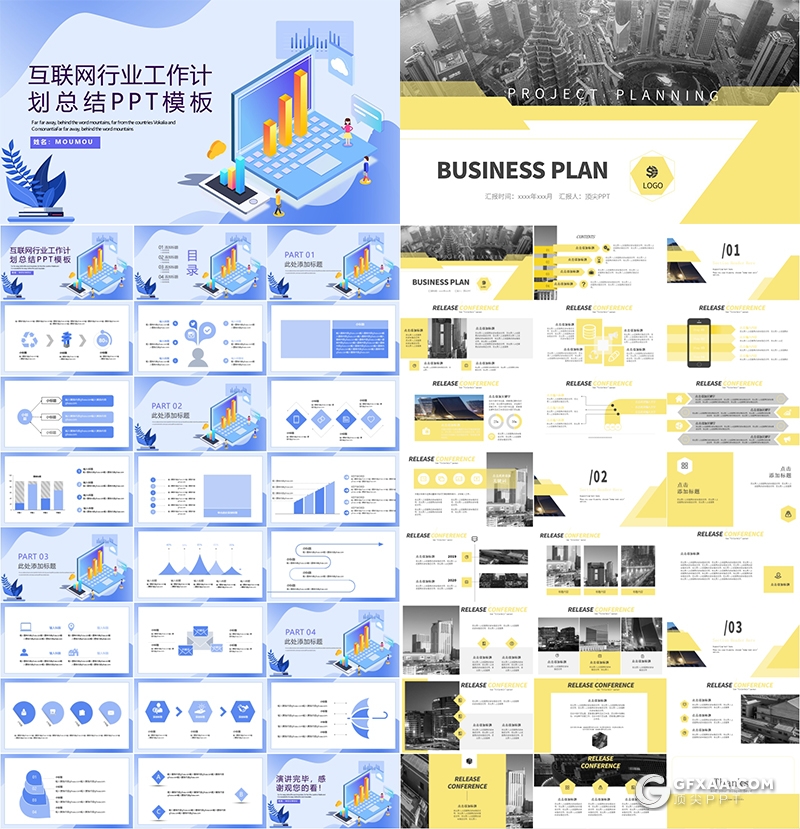 8套简约风格2.5D风格工作计划总结PPT模板合集 - 顶尖PPT