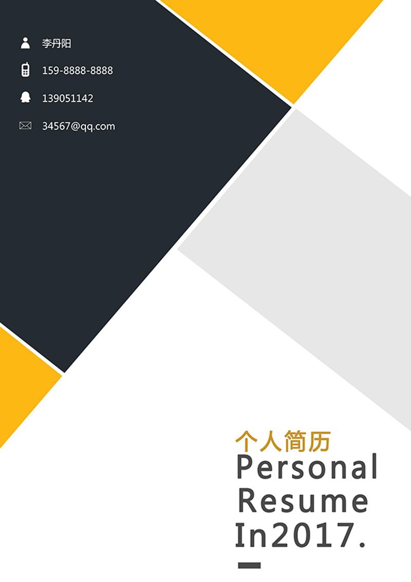 创意多边形组合简历封面模板 - 顶尖PPT