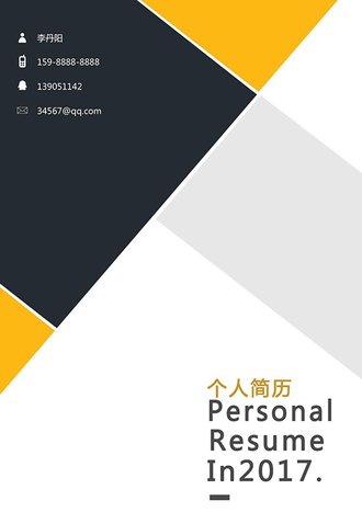 创意多边形组合简历封面模板 - 顶尖PPT