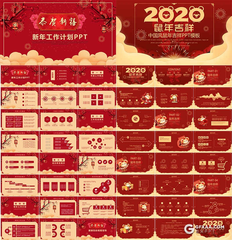 10套红色喜庆2020鼠年PPT新年元旦活动策划ppt新年工作计划PPT模板 - 顶尖PPT