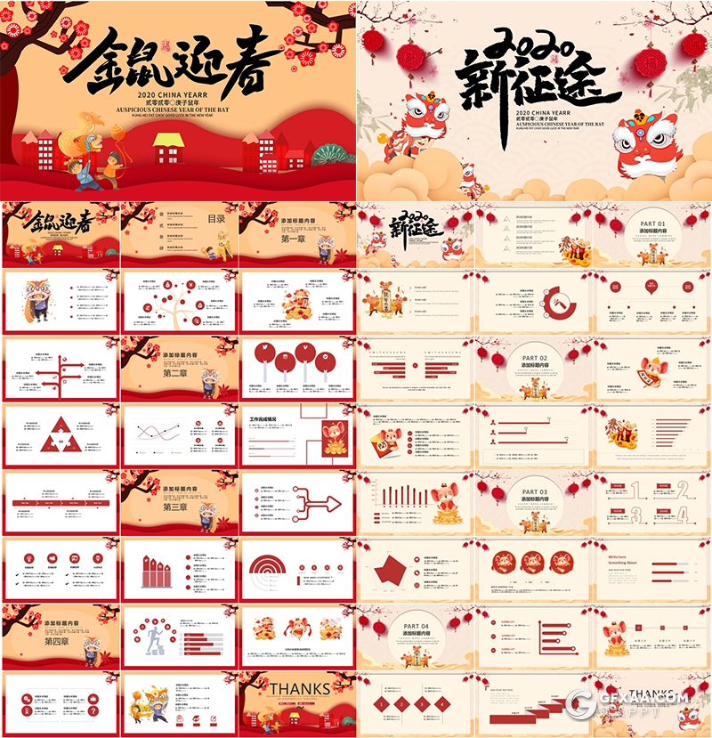 10套红色喜庆2020鼠年PPT新年元旦活动策划ppt新年工作计划PPT模板 - 顶尖PPT