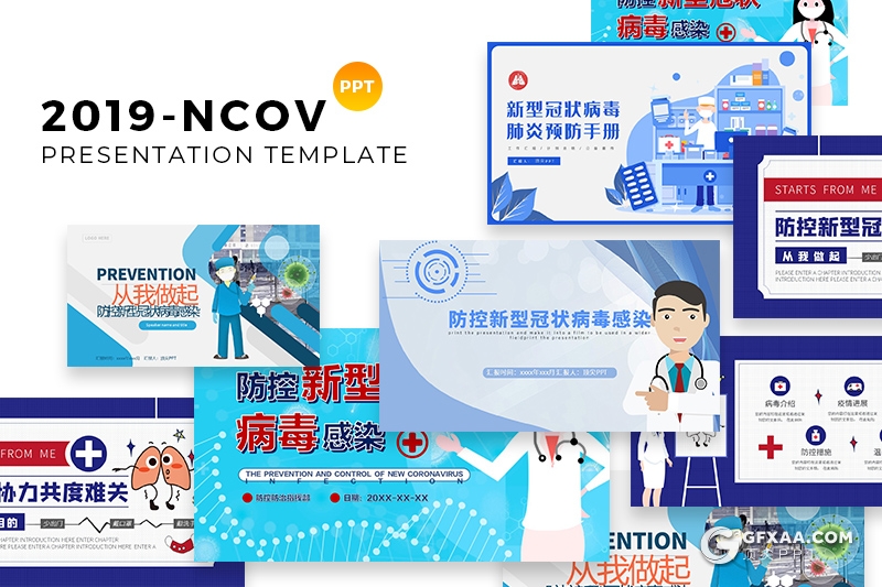 5套预防新型冠状病毒感染PPT模板新冠状病毒防护ppt模板 - 顶尖PPT