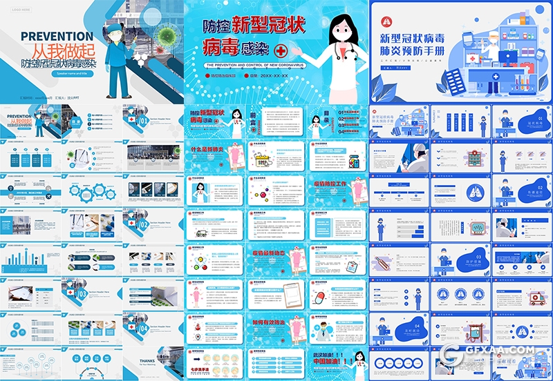 5套预防新型冠状病毒感染PPT模板新冠状病毒防护ppt模板 - 顶尖PPT