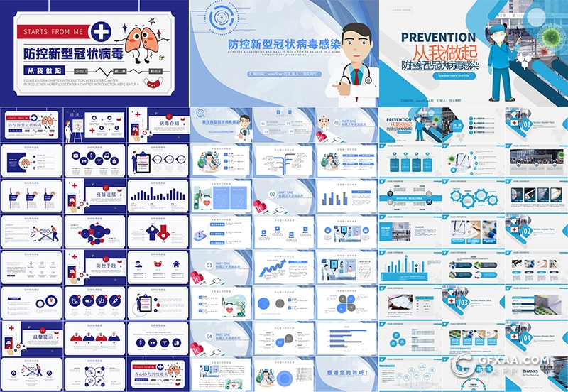 5套预防新型冠状病毒感染PPT模板新冠状病毒防护ppt模板 - 顶尖PPT