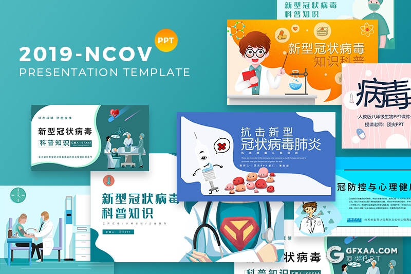 9套预防新冠状病毒传播传染ppt模板冠状病毒知识科普宣传课件ppt模板 - 顶尖PPT