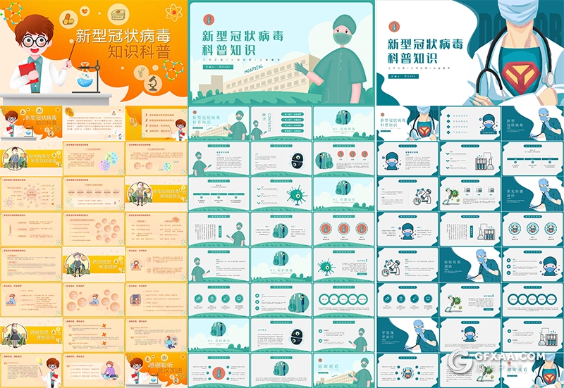 9套预防新冠状病毒传播传染ppt模板冠状病毒知识科普宣传课件ppt模板 - 顶尖PPT
