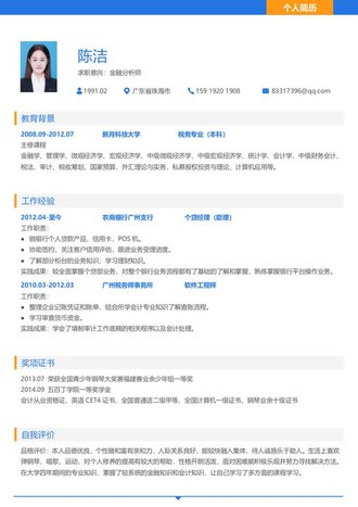 金融分析师求职简历模板 - 顶尖PPT