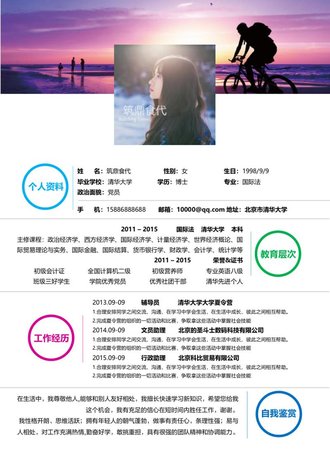 个人求职简历word模板 - 顶尖PPT