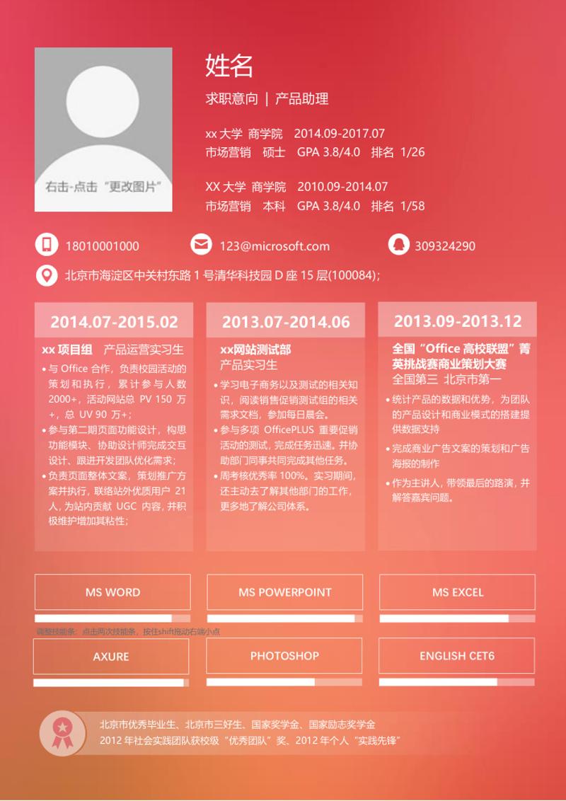 产品助理个人求职简历模板 - 顶尖PPT