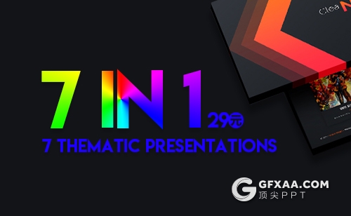 7套欧美商务风格多用途PPT模板合集 - 顶尖PPT