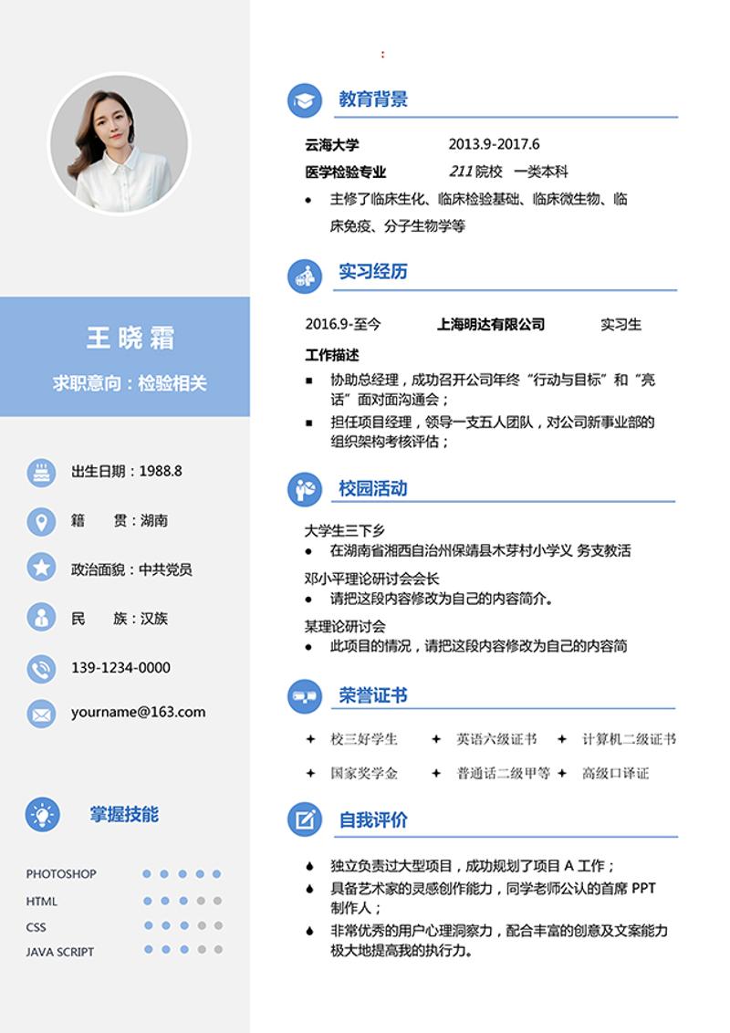 检验相关个人求职简历word模板 - 顶尖PPT