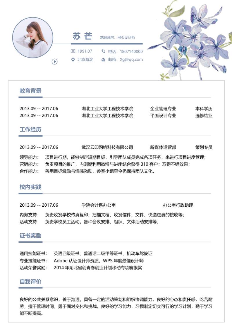 网页设计师个人求职简历模板 - 顶尖PPT