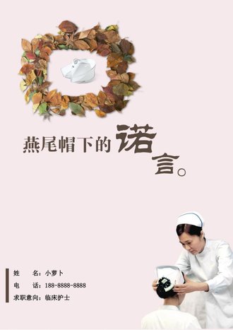 临床护士求职简历自荐信模板 - 顶尖PPT