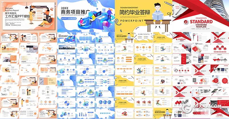 20套商务项目推广ppt企业宣传ppt商务计划ppt发布会毕业答辩ppt工作汇报ppt模板合集 - 顶尖PPT