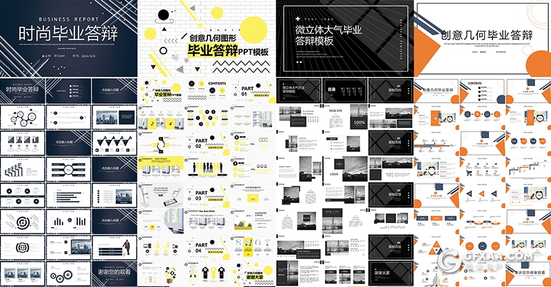 19套创意几何毕业答辩PPT模板简约渐变毕业答辩PPT模板合集 - 顶尖PPT