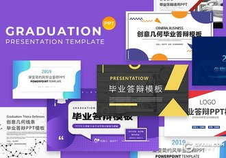 19套创意几何毕业答辩PPT模板简约渐变毕业答辩PPT模板合集 - 顶尖PPT