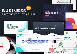 16套创意图形版式设计ppt创业融资商业计划书ppt简洁工作总结入职培训ppt企业介绍ppt模板合集 - 顶尖PPT