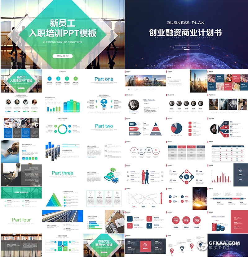 16套创意图形版式设计ppt创业融资商业计划书ppt简洁工作总结入职培训ppt企业介绍ppt模板合集 - 顶尖PPT