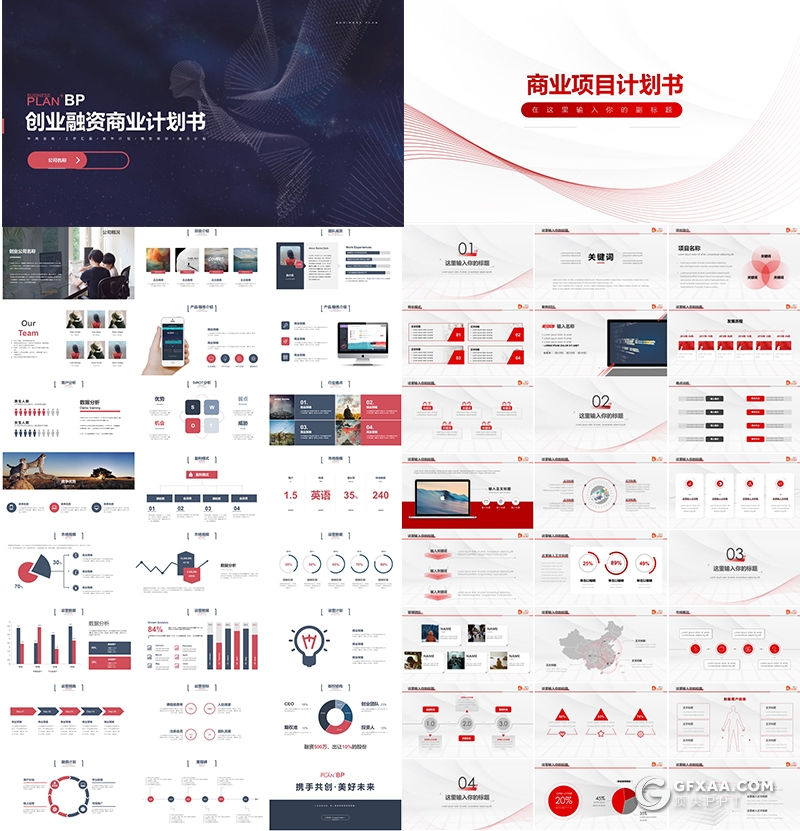 16套创意图形版式设计ppt创业融资商业计划书ppt简洁工作总结入职培训ppt企业介绍ppt模板合集 - 顶尖PPT
