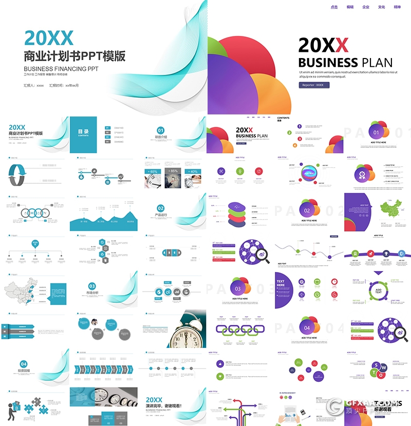 16套创意图形版式设计ppt创业融资商业计划书ppt简洁工作总结入职培训ppt企业介绍ppt模板合集 - 顶尖PPT