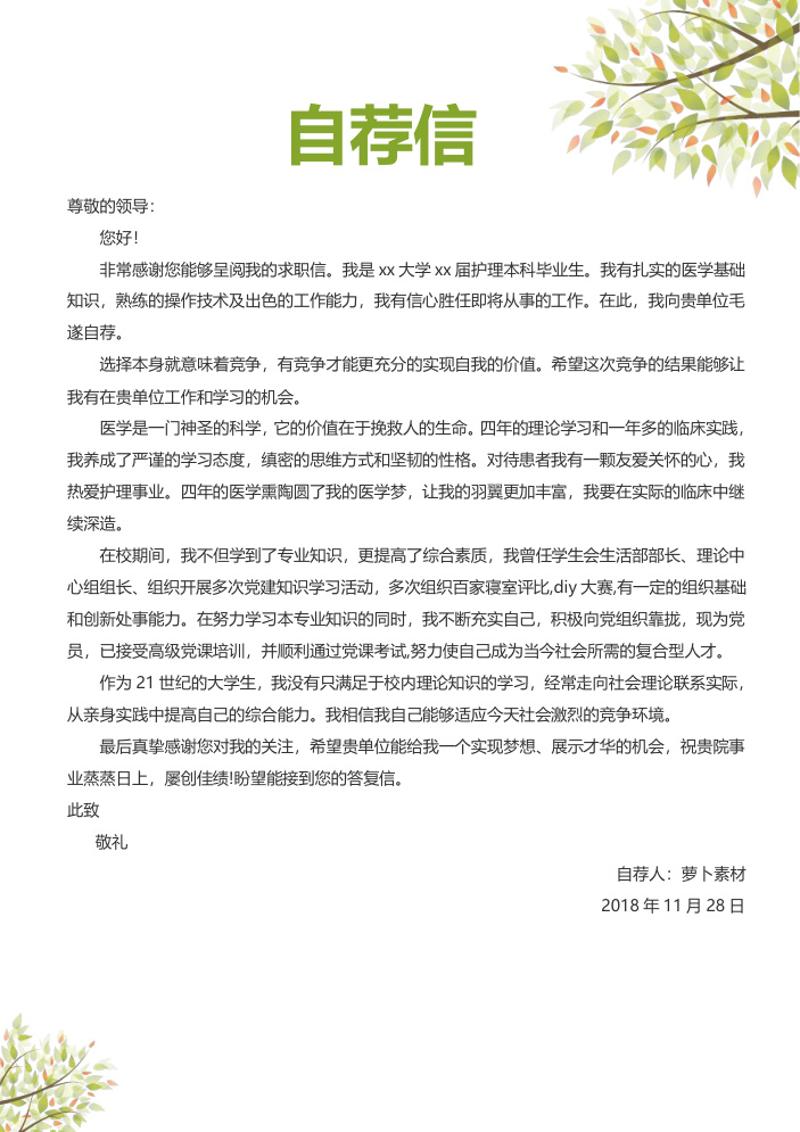 护士护理求职简历自荐信模板 - 顶尖PPT