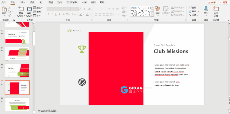33页绿色足球比赛球队介绍体育运动项目介绍展示keynote模板 赠60张PNG透明足球人物配图 - 顶尖PPT