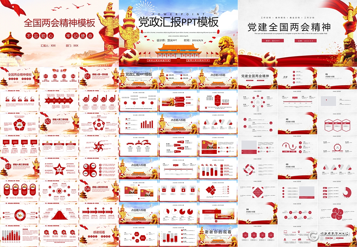 19套红色两会政府报告ppt党政党建教育主题PPT模板合集 - 顶尖PPT