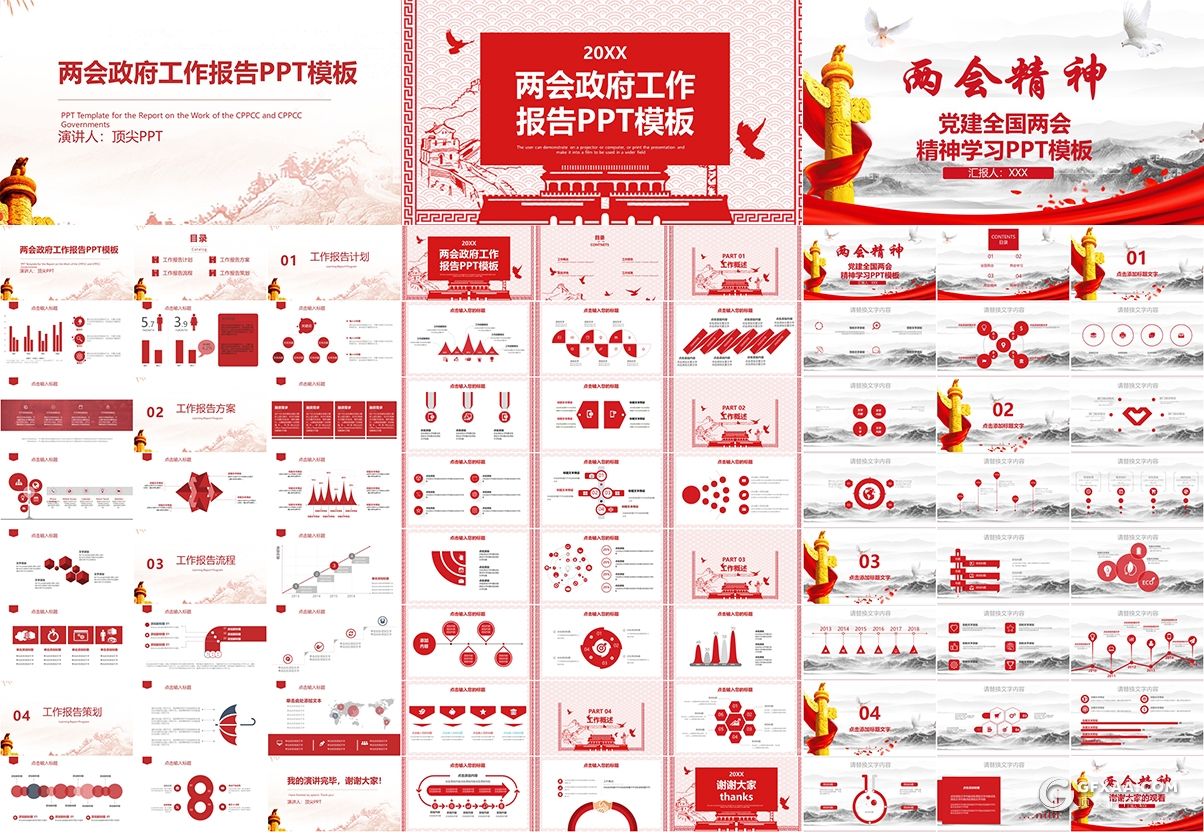 19套红色两会政府报告ppt党政党建教育主题PPT模板合集 - 顶尖PPT