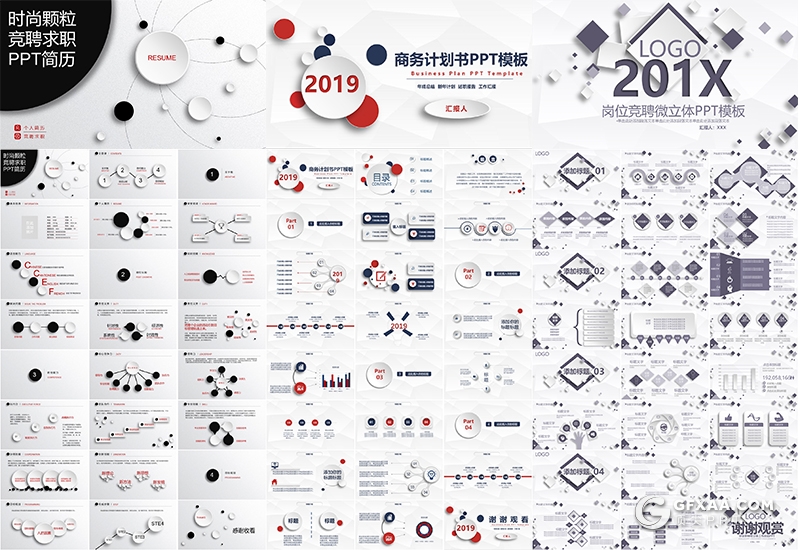 24套微立体风格PPT模板合集微粒体企业宣传年终述职报告求职简历商务计划书PPT模板合集 - 顶尖PPT