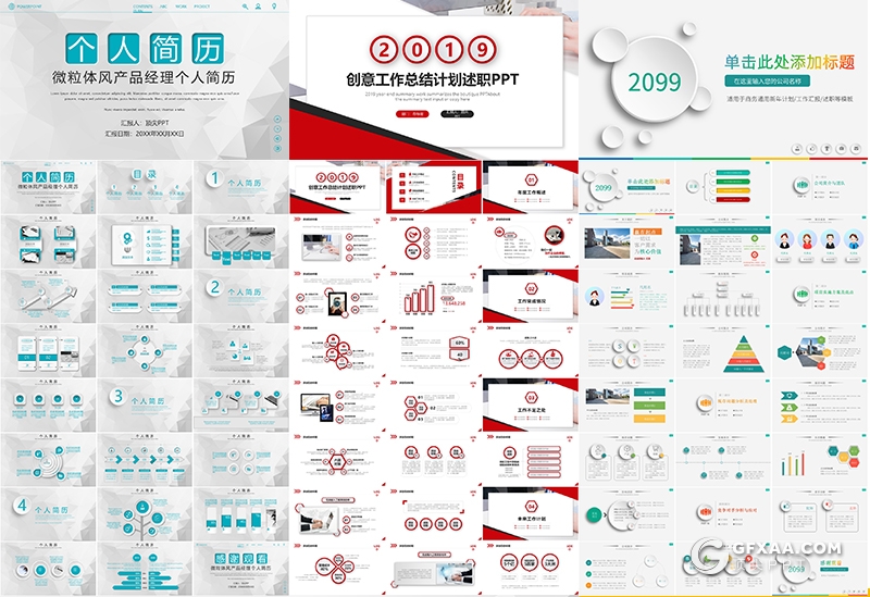 24套微立体风格PPT模板合集微粒体企业宣传年终述职报告求职简历商务计划书PPT模板合集 - 顶尖PPT