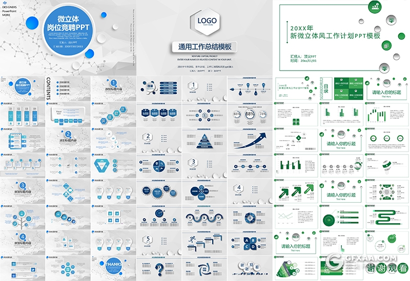 24套微立体风格PPT模板合集微粒体企业宣传年终述职报告求职简历商务计划书PPT模板合集 - 顶尖PPT