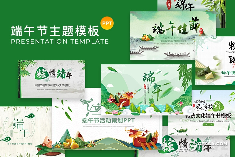 20套中国风端午节主题PPT模板端午节介绍活动策划ppt模板合集 - 顶尖PPT