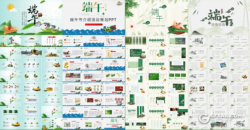 20套中国风端午节主题PPT模板端午节介绍活动策划ppt模板合集 - 顶尖PPT