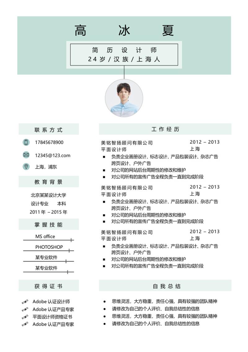 文艺唯美求职简历模板 - 顶尖PPT