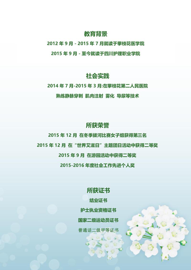 护理系专业个人简历模板 - 顶尖PPT