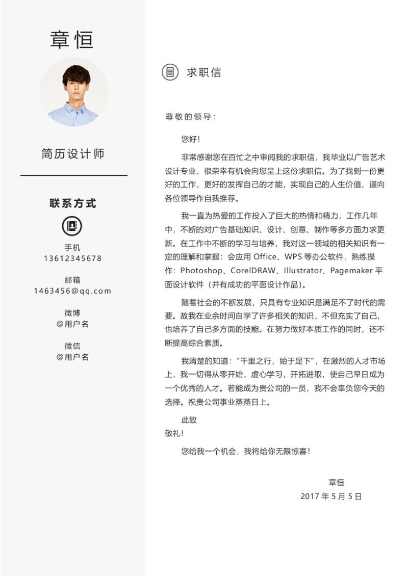 简洁经典4页求职简历模板 - 顶尖PPT