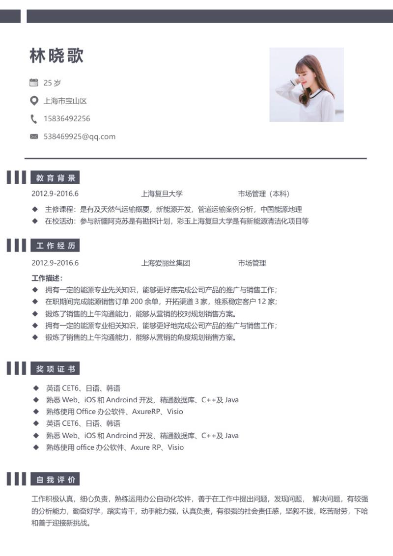 市场管理个人求职简历模板 - 顶尖PPT