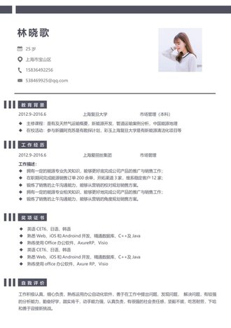 市场管理个人求职简历模板 - 顶尖PPT