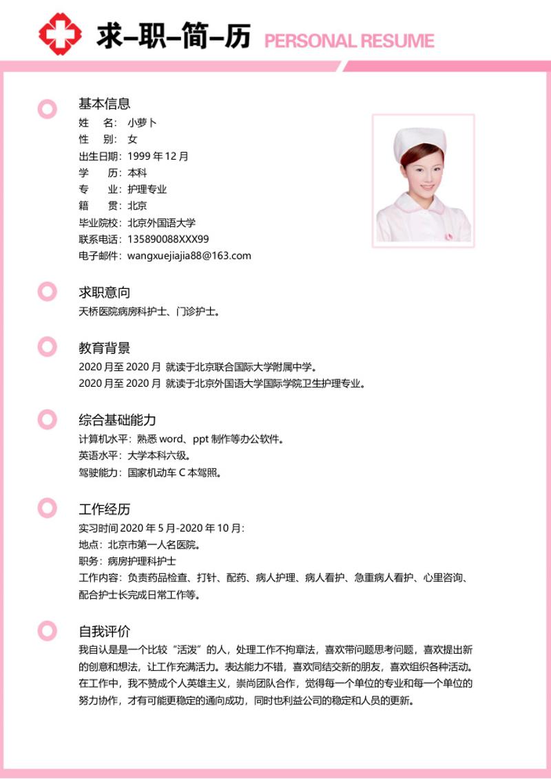 护理专业求职简历自荐信封面封底模板 - 顶尖PPT